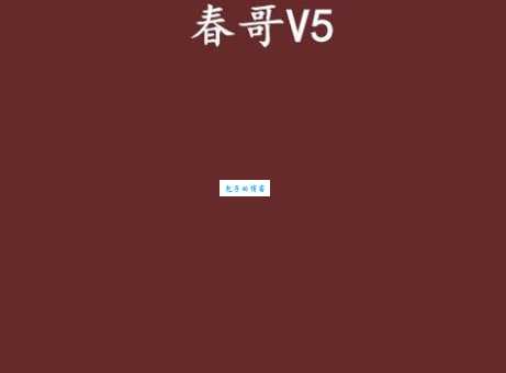 春哥是什么意思 网络用语春哥的起源和用法