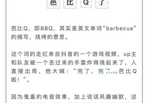 网络用语芭比Q是什么意思 原来是这样解释的