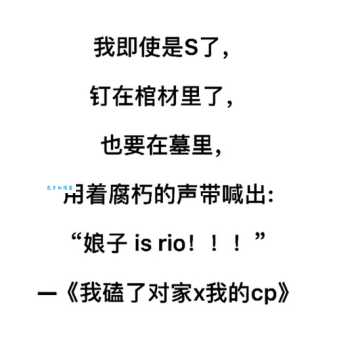 娘子is rio是什么意思 这个梗到底怎么来的