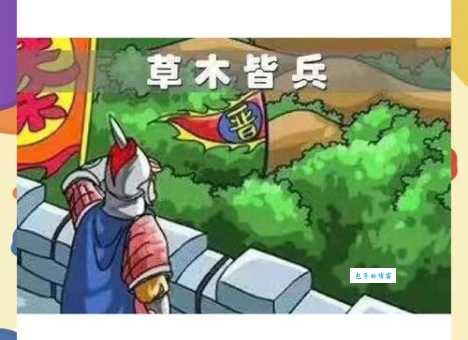 草木皆兵的历史人物东晋名将的误判趣闻