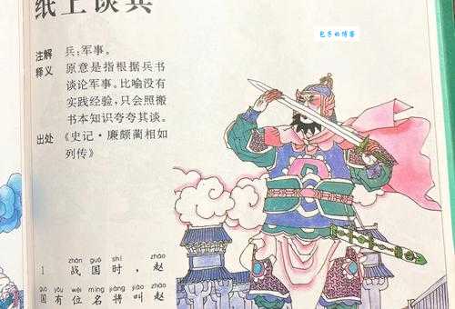 纸上谈兵的主人公是谁这个故事出自哪里