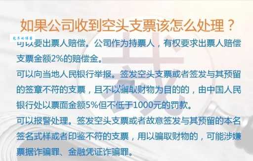空头支票是什么意思银行不会告诉你的风险
