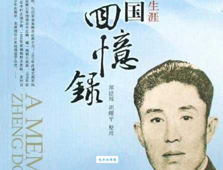 郑洞囯简介