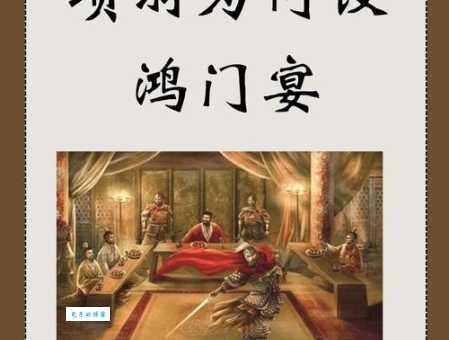 项羽是个什么样的人 从鸿门宴看项羽的性格特点