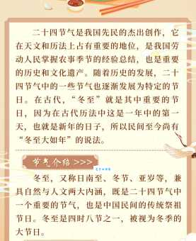 冬至过节源于哪个朝代？汉代起源唐宋盛行至今