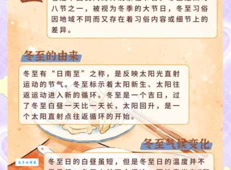 冬至过节源于哪个朝代？汉代起源唐宋盛行至今