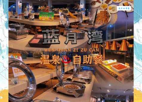 湛江蓝月湾温泉度假攻略 泡汤赏景两不误