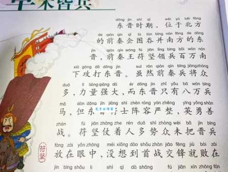 草木皆兵主人公的典故 教你读懂这个成语含义