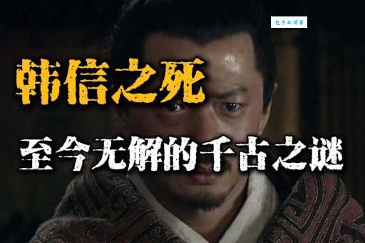韩世忠怎么死的 他的死亡背后有哪些故事