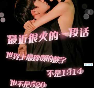 8023爱情暗示什么意思 数字密码暗藏甜蜜告白