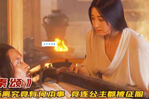 高渐离和栎阳公主是真的吗