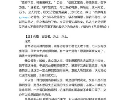 晋文公攻原战略分析 古代军事智慧的精妙运用