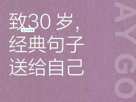 而立之年是多少岁 三十岁为何叫而立之年
