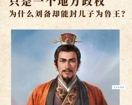刘备的帝号是什么 三国时期刘备的皇帝称号解析