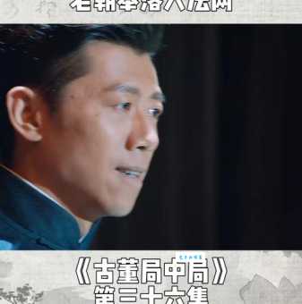 老朝奉到底是谁许愿爷爷真实身份大起底