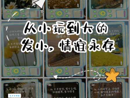 发小是什么意思 发小之间的友谊能维持多久
