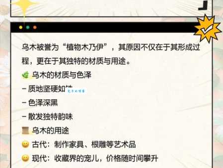 乌木有什么作用带你了解乌木的药用价值