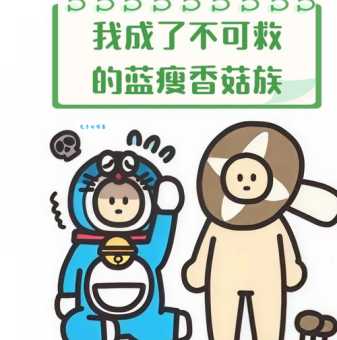 蓝瘦香菇什么梗 一分钟带你了解这个网络流行语