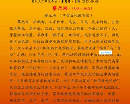 蔡和生平简介