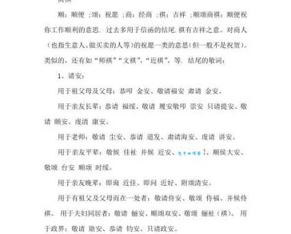 商祺是什么意思 商务信函结尾用语解析
