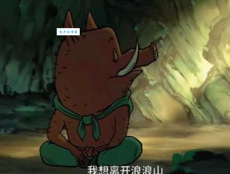 浪浪山是什么梗 简单易懂带你了解这个流行语