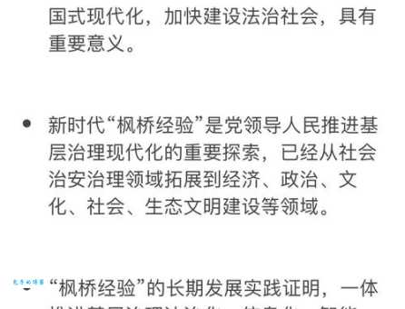 枫桥经验是什么 为什么它这么重要