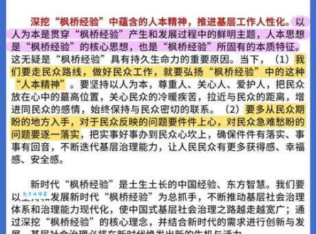 枫桥经验是什么 为什么它这么重要