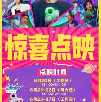 电影点映什么意思 点映票价比正式上映贵吗