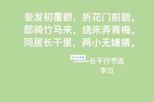 青梅竹马出自哪位诗人的作品答案在这里