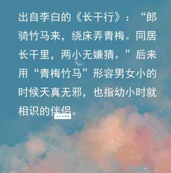 青梅竹马出自哪位诗人的作品答案在这里