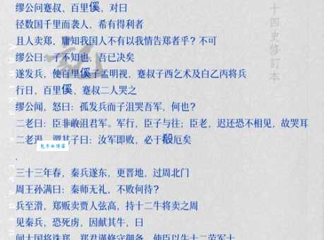 秦穆公亡马典故解析 宽容大度的治国智慧