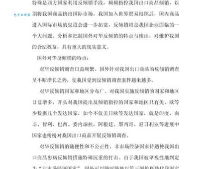 倾销是什么意思倾销行为对市场的影响分析