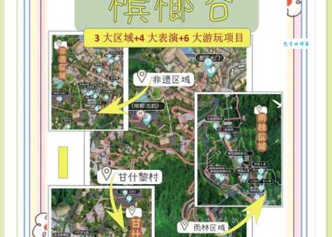 槟榔谷好玩吗？避坑指南与必玩项目