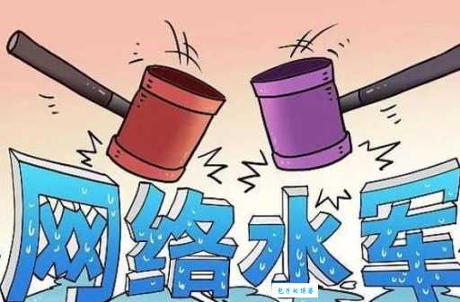 网络水军是什么意思 揭秘网络水军的真实面目