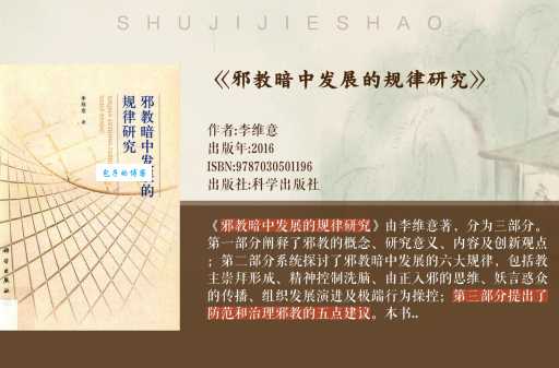 一贯道真相全解析 为什么说它是个邪教组织