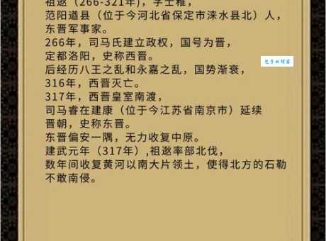 闻鸡起舞的历史人物是谁这个故事你知道吗