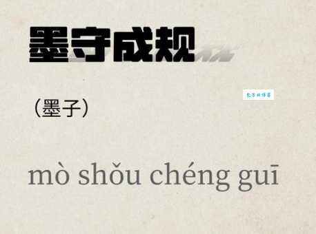 墨香铜臭是什么意思 这个成语背后的故事你知道吗