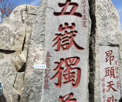 泰山是五岳之首吗 五岳排名究竟谁说了算