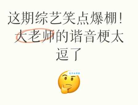 哏是什么意思 哏和梗的区别你知道吗