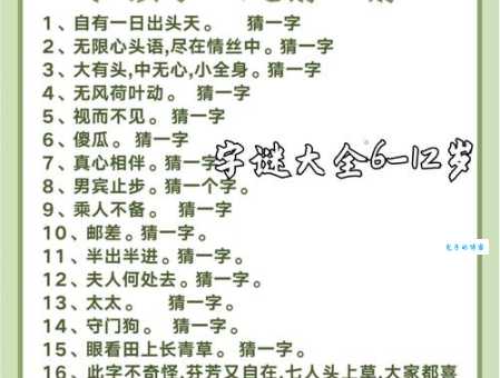 九横六竖是什么字 这个字谜的答案让人意想不到
