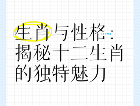 蓬荜生光是什么生肖 揭秘这个生肖的独特魅力