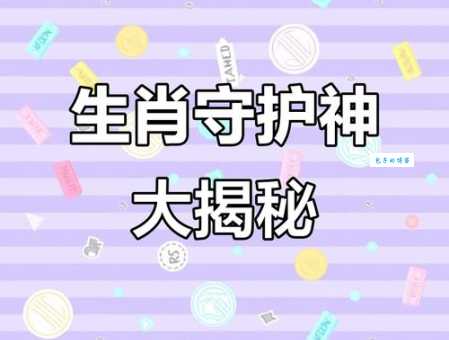 灵丹妙药是什么生肖 哪个生肖能带来好运