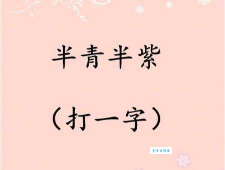 治乱扶危打一生肖答案大公开你猜对了吗