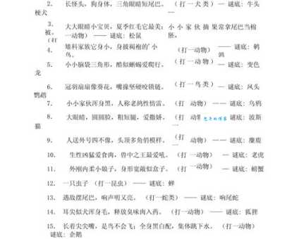 和璧隋珠打一动物谜语解析原来是这个
