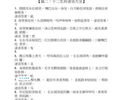 钻皮出羽打一生肖谜语解析在这里
