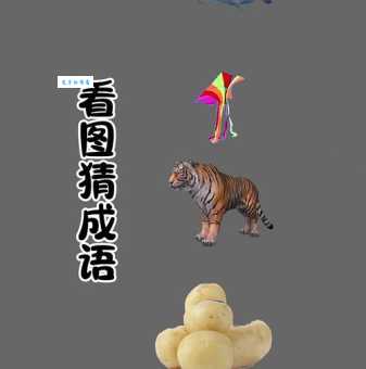 坚壁清野打一生肖谜底大公开你猜对了吗