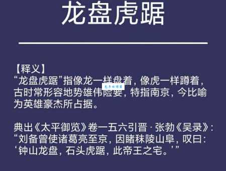 虎踞龙盘是什么生肖 一篇文章告诉你答案