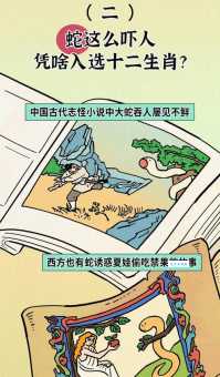 封豕长蛇是什么生肖 古老传说中的生肖之谜