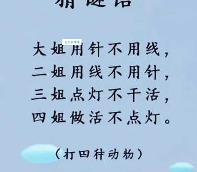 慢易生忧打一生肖猜谜答案揭晓原来是它
