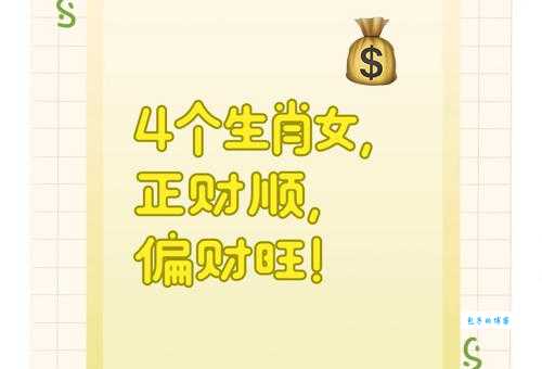 少吃缺穿的最佳生肖盘点哪些属相天生富贵命